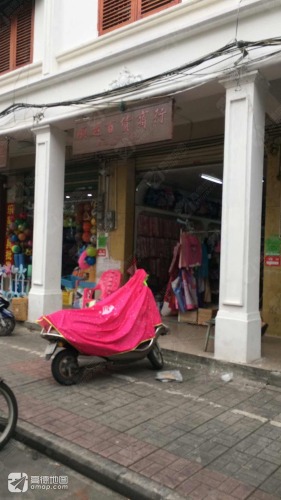 顺运百货商行