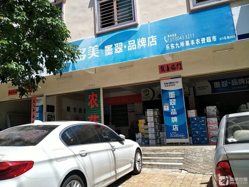 果丰农资超市
