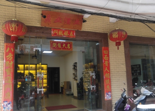 鼎业商贸(港华商业广场店)