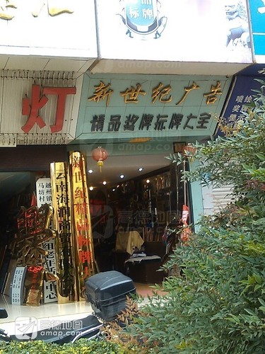 新世纪眼镜(老电影公司店)