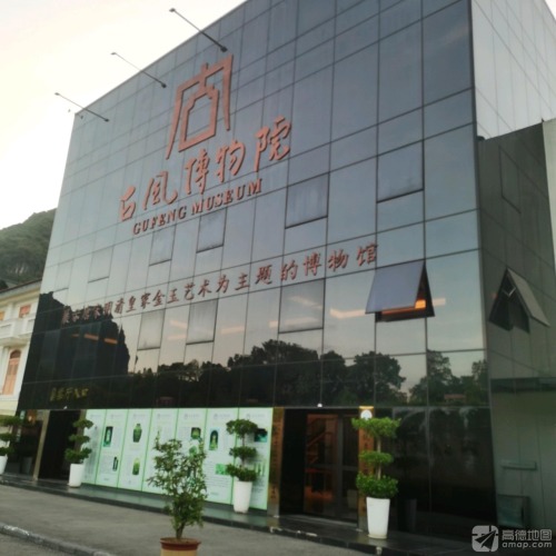 古风博物院