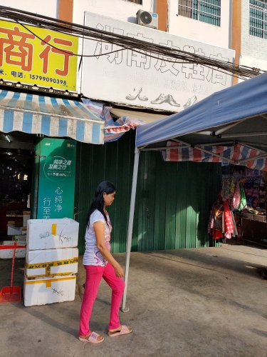 民珠百货商行