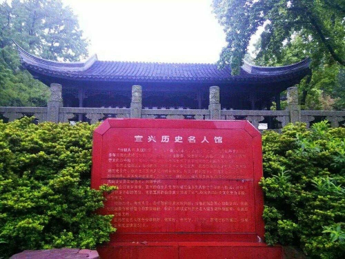 宜兴龙背山森林公园-历史名人馆