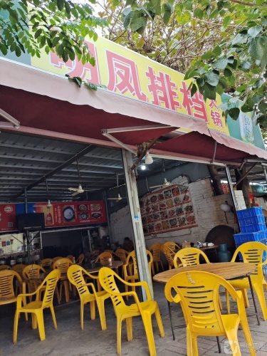明凤排档