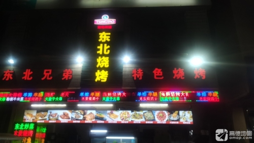 东北兄弟特色烧烤