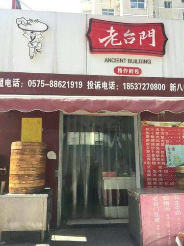 老台门(唐子巷店)