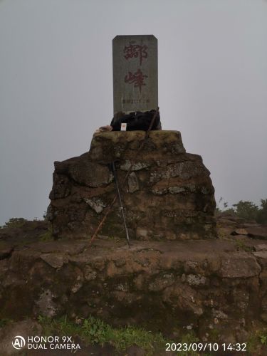 酃峰