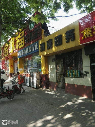 淄博扬帆旅行社(西二路店)