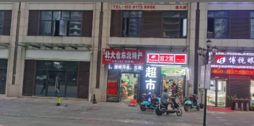 丹江北大仓东北特产超市(远大店)