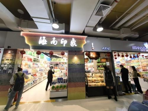 海南印象(三亚凤凰国际机场店)