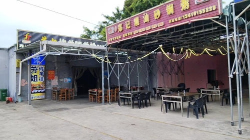 芳姐烤羊腿羊排海鲜加工(洋浦店)
