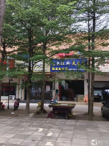 隆昌副食店(民生花园小区店)