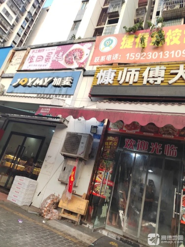 加麦烘焙(和欣家园店)