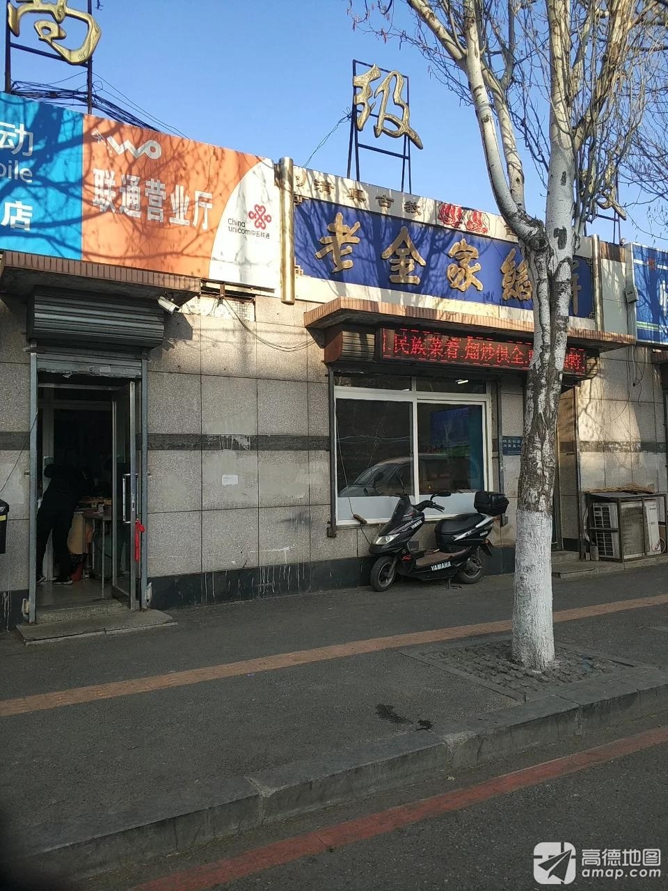 老金家馅饼(东站街店 高德地图