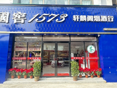 轩麟阁(金马商业城店)