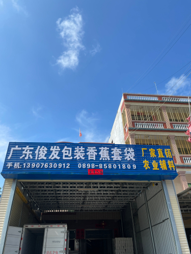 香蕉套袋广东厂家直销老马