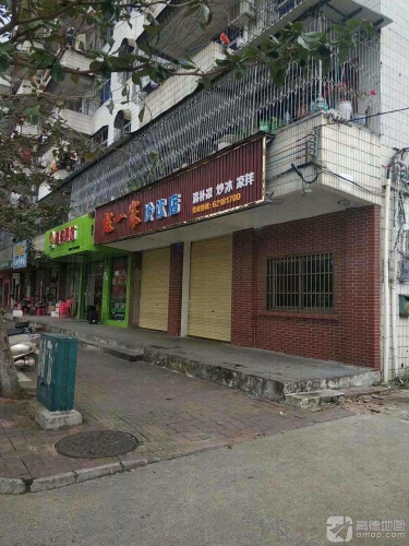 虹一家冷饮店(炒冰清补凉店)
