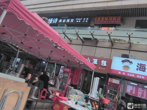 真是美味汤粉店(海口远大购物中心店)