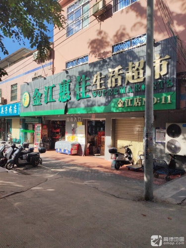 金江惠佳生活超市