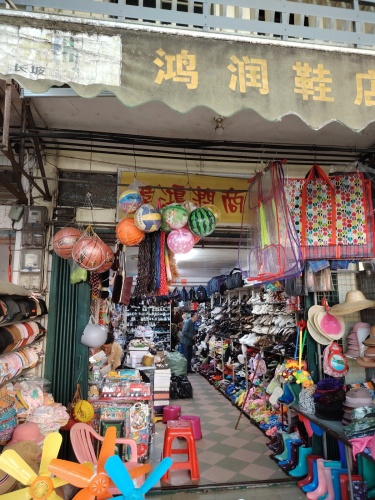 伟鸿润商店