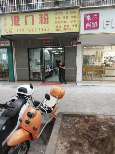 秋喜港门粉(大东海安置楼店)