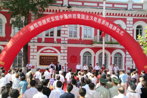 旅俄华侨纪念馆