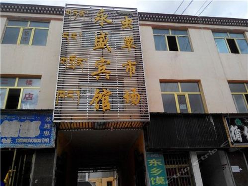 永盛招待所(长江西路店)