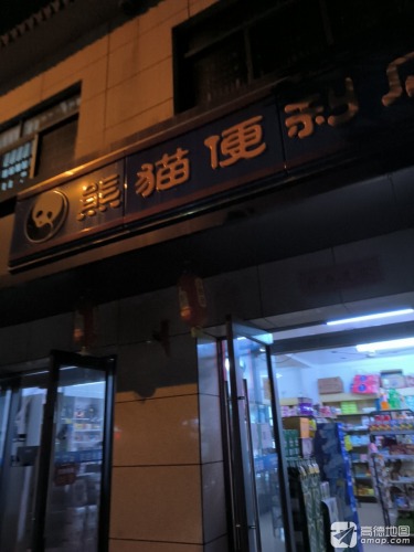 熊猫便利店(人民北路店)