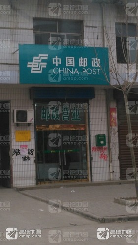 闻喜县东镇邮政支局