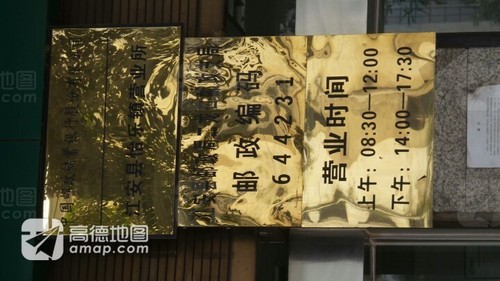 江安县邮政局(二龙口邮政支局)