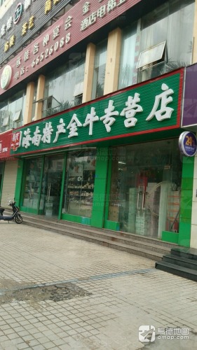 春光海南特产(侨中路店)
