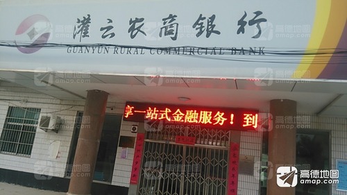 江苏省灌云县农村商业银行(同兴支行)