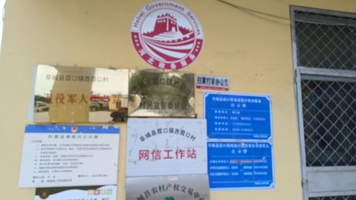 衡水市阜城县霞口镇西霞口退役军人服务站的第2张图片的图片资料