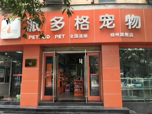 派多格宠物(赣州旗舰店)