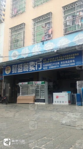 财盛寄卖行