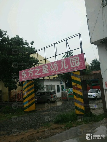 青州市何官镇东方之星幼儿园