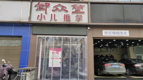 湘潭御众堂(三桥店)