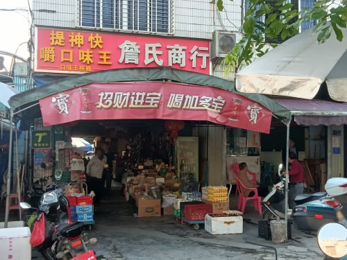 詹氏商行