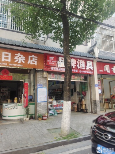 品牌渔具店