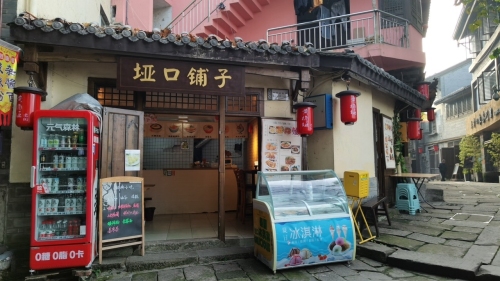 垭口铺子
