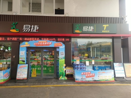易捷便利店(定城仙沟服务区仙沟店)