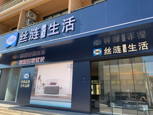 美国丝涟床垫(清水湾大道店)