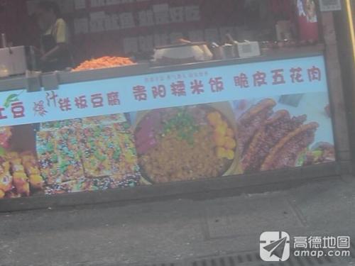 贵阳糯米饭·爆汁铁板豆腐