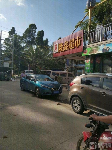 隆鑫百货超市