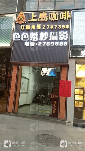 上岛咖啡(华都嘉苑店)