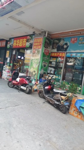 华林特产专卖(明珠广场店)