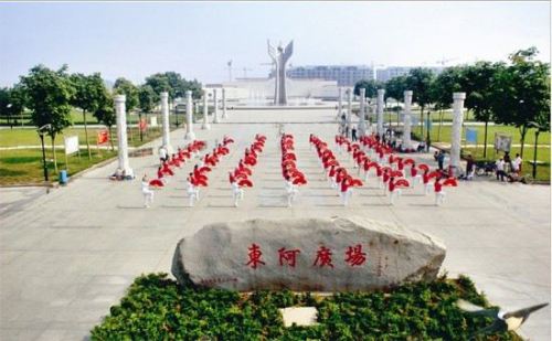 东阿广场