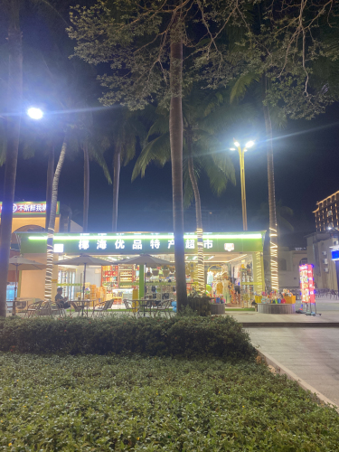 椰海优品特产超市