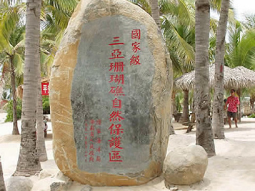 三亚珊瑚礁国家级自然保护区