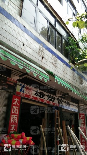 白沙巨丰五金建材